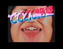 デデドン！（めぞん一刻）