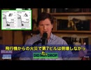 タッカー・カールソンさん、怒り爆発です‼️ 9.11直前に仕掛けられた「異常な株式の空売り取引」…何と航空会社や、崩壊したビルに入っていた銀行の株に、大規模な“プットオプション”が張られていた‼️