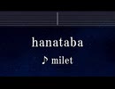 練習用カラオケ♬ hanataba - milet 【ガイドメロディ付】 インスト, BGM, 歌詞 ふりがな