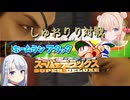 しゅおりり対戦スーパーデラックス 【第3回しゅおりり投稿祭】