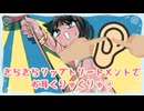 【耳マッサージ】アーカイブ【シリコンブラシ、心音】