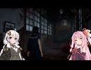 【サイレントヒルf実況※ネタバレ注意】美少女ゲーム好きの紲星あかりが静岡の謎に挑むf3後編
