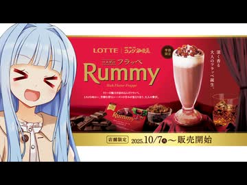 葵ちゃん「ついにコメダのフラッペにもコラボメニューが！！」