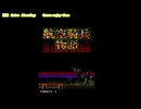 航空騎兵物語 SNK 40th Anniversary Collection 任天堂スイッチ