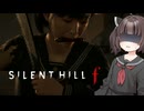 【SILENT HILL f】初見難関モード台北きりたんパート7【VOICEROID実況】