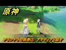 原神　アランナラの世界①　アマディアと話す　夢の苗畑　＃２７７　【gensin】