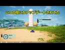 【TerraTech_Worlds】 アップデートがやばい