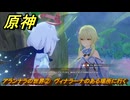 原神　アランナラの世界②　ヴィナラーナのある場所に行く　夢の苗畑　＃２７８　【gensin】