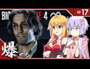 #17【バイオハザードRE:4】エージェントが化け物より化け物してる「BIOHAZARD RE:4」ゆかマキ実況プレイ【VOICEROID実況】