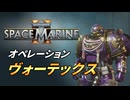 【Warhammer 40k】Space Marine 2 プレイ動画 #28【結月ゆかり実況】