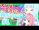 おとなもこどももいもうとちゃんも！！Part1【A.I.VOICE実況】【MOTHER2】
