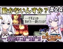 【FE】封印の剣ハード ロイと女性で買い物縛り #24【VOICEROID実況】