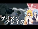 【SurrounDead】異世界転移したら死者に囲まれていたんですが！？/第８話【ゆっくり実況プレイ】