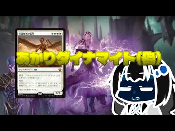 【MTGA・パイオニア】あかりダイナマイト（偽） Part.?【ボイロ×mtg】
