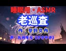 【睡眠用】  九州そら（ささやき）  ” 老巡査 ” （ 作・夢野久作 ）  【ASMR】