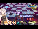 【ドラゴンクエスト３　HD-2Dリメイク】ゾーマ城 潜入捜査　２日目　#19話【ネタばれあり】