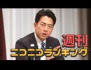 週刊ニコニコランキング #952 -9月第5週-