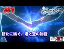 #1 白石稔の『GRANBLUE FANTASY : Relink』新たに紡ぐ、君と空の物語【字幕付き】