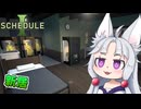 【Schedule I】#3 着々と町をヤクまみれにしていく売人イタコ