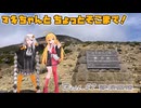 【きずマキ】マキちゃんとちょっとそこまで！Dest.57_那須高原