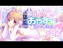 【イヤホン推奨】藤咲ウサがおやすみ前にASMRで遊ぶよ＃92(前半)