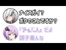 アリアル「ナイスガイ？ボクのことですか？」ゆかり「「◯◯◯◯」だよ調子乗んな」【アリゆか13】【ふたセリフシリーズリスペクト】【アリアル】【結月ゆかり】