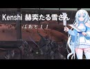 【WhiteCUL実況】赫奕たる雪さん　Part11【Kenshi】
