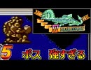 発売日順にファミコンクリアしていこう!!【ドラゴンスレイヤーⅣドラスレファミリー/じゅんくり# 2９１_５】