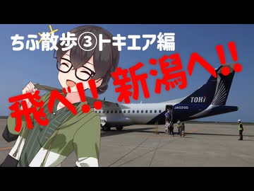 ちふ散歩③【トキエア編】