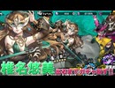 【P5X】椎名悠美(フィービー)を引くまで回す！お姉さんにガチ恋した結果まさかの引きに…！？【ペルソナ5: The Phantom X】