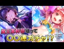 【ヘブバン】魔王軍幹部っぽくなった佐月マリを狙ってガチャを回した結果…！？まさかの神引きすぎたｗｗｗ【ヘブンバーンズレッド】
