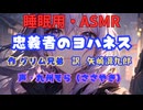 【睡眠用】  九州そら（ささやき）  '' 忠義者のヨハネス '' （ 作・グリム兄弟　訳・矢崎源九郎 ）  【ASMR】