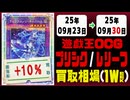 遊戯王【プリシク&レリーフ】買取相場《99枚/週》｜09月23日～09月30日 ＜50円以上騰落＞ #遊戯王OCG #PSE #プリズマティックシークレット