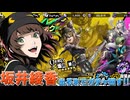 【P5X】坂井綾香(コード)を引くまで回す！かつてない神引きがヤバすぎた！【ペルソナ5: The Phantom X】