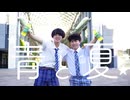 【こーふが】青と夏 踊ってみた