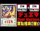 デュエマ 買取相場《123枚/週》｜09月23日～09月30日 ＜200円以上騰落＞ #デュエルマスターズ #愛感謝祭ヒロインBEST #ジャシンインザシェル