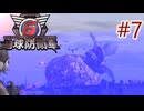 【地球防衛軍6】エアレイダーINF 適正装備攻略 7.ハイブ処理任務【VOICEVOX実況】