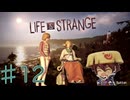 【Life is Strange】これが私の生きる道♯12【ライフイズストレンジ】