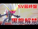 【好きなポケモンで勝ちたい】SV最終盤にて遂に色違いが配布された「コライドン」の強さがエグすぎたwwww【ポケモンSV】
