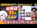 【DBTB】ドラゴンボールザブレイカーズの時間#122 経験値33倍!?レベルを上げるべきレイダーとは【COEIROINK実況】