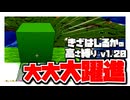 【Minecraft】きざはしるかの高さ縛りv1.20 第93話【ゆっくり実況】