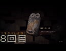 難関で五里霧中な［SILENT  HILL ｆ］～JKと霧と時々悲鳴８回目～　残弾縛り(予定)