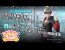 【SYNDUALITY Echo of Ada】Part93 9月4日実装衣装 カジュアルナノファイバー＆約一ヶ月、砂丘に入り浸ってからの雨期探索【COEIROINK実況】