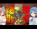 【7daystodie拳縛り 2.0】絶対にヘッドショットできないなら真似しないでください。100%爆散してしまいます。反動軽減で絶対に自爆させない42日目大襲撃！#28【ボイスロイド実況】