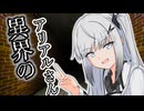 異界のアリアルさん
