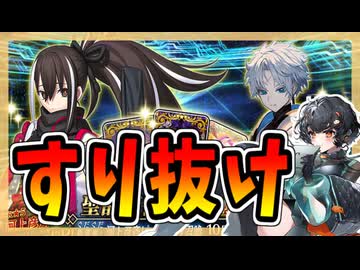 【FGO】友人の河上彦斎PU召喚【ガチャ動画】