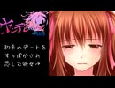 最初っからデートすっぽかしました『ヤンデレ彼女+PLUS』 #1