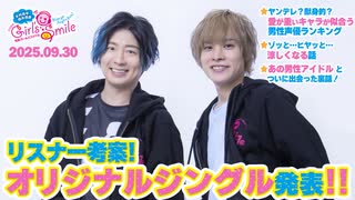 #245 木村良平・岡本信彦の電撃Girl’sSmile