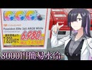 7678円で叩き売られていた360mm簡易水冷、COUGAR Poseidon Elite 360 ARGB【A.I.VOICE 夜語トバリ】