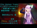 [The Outlast Trials]ディープ・バーンPart１＆２地獄の業火に踊れ　解剖を阻止する編[Voiceroid実況プレイ]